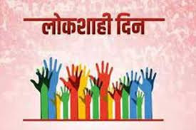 Lokshahi Din program postponed under election code of conduct